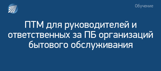Зона пройти пожарный технический минимум в общепите конечно же, лучше