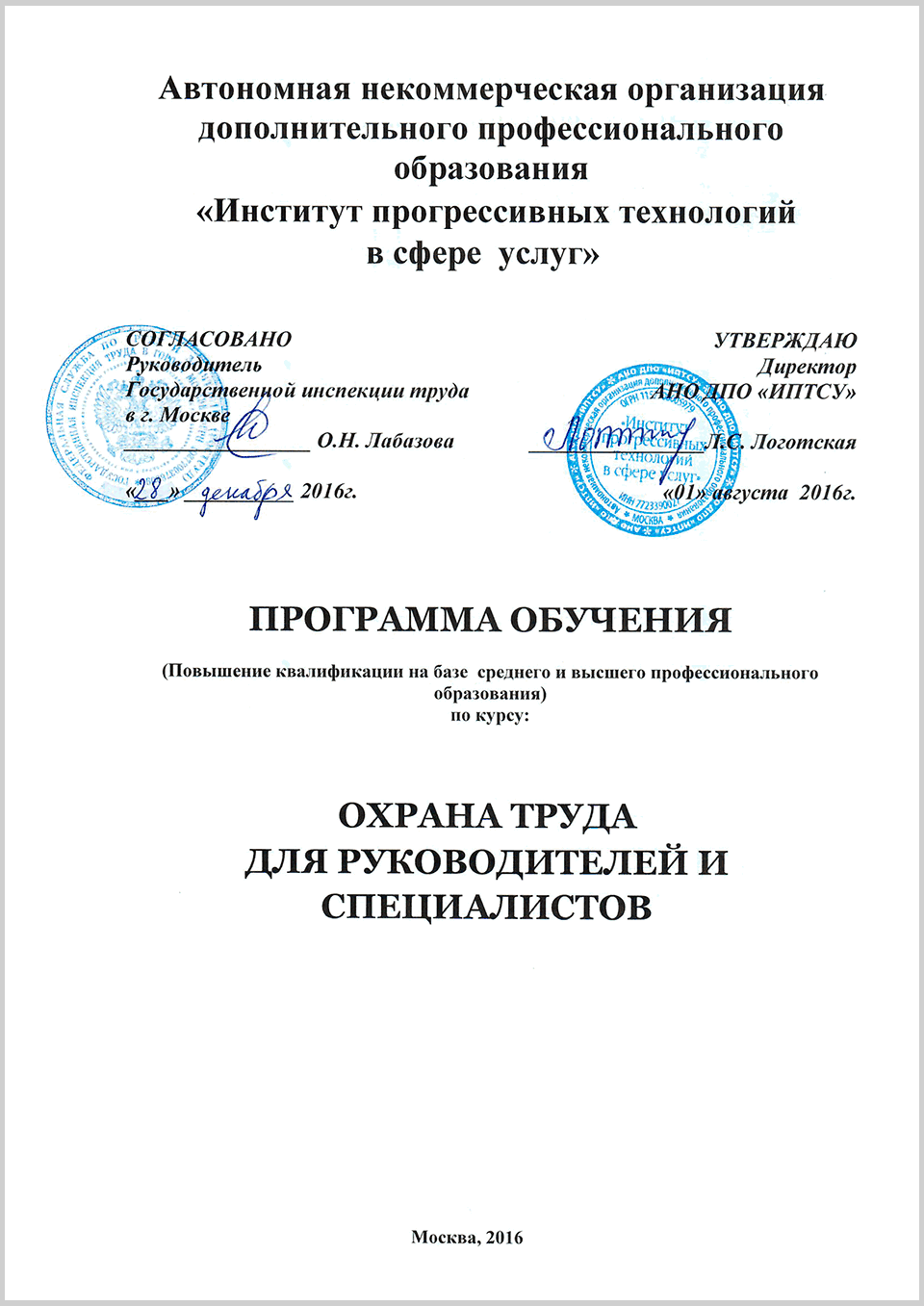Программа Обучения Руководителей и Специалистов