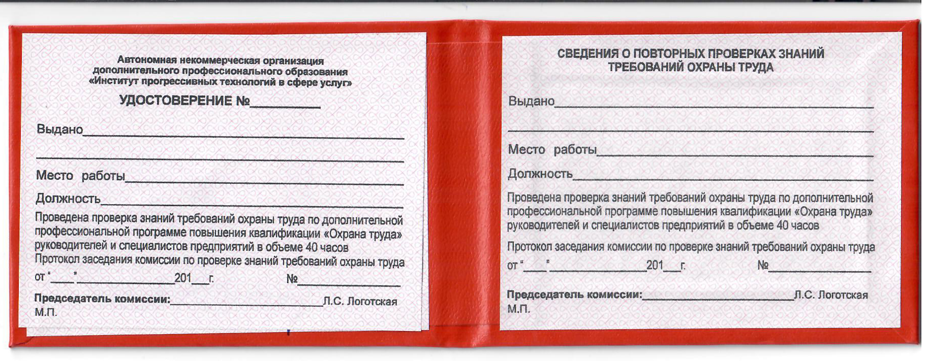 Повторная проверка знаний по охране труда. Охрана труда для руководителей и специалистов. Обучение по охране труда руководителей и специалистов. Удостоверение о охране труда и оказании первой помощи. Повышение квалификации по охране труда.