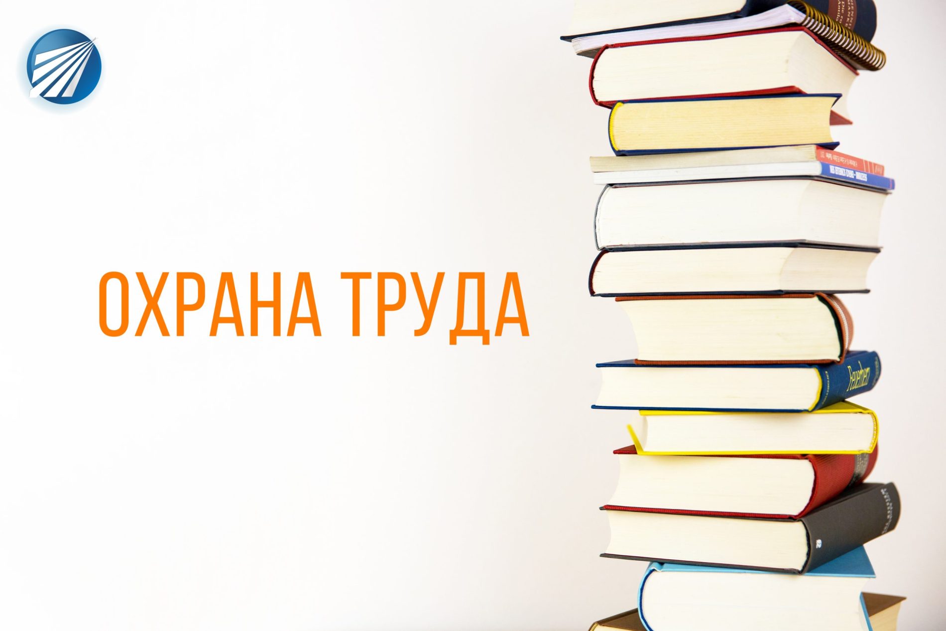 Минтруд сформировал положение о комитете (комиссии) по охране труда ...