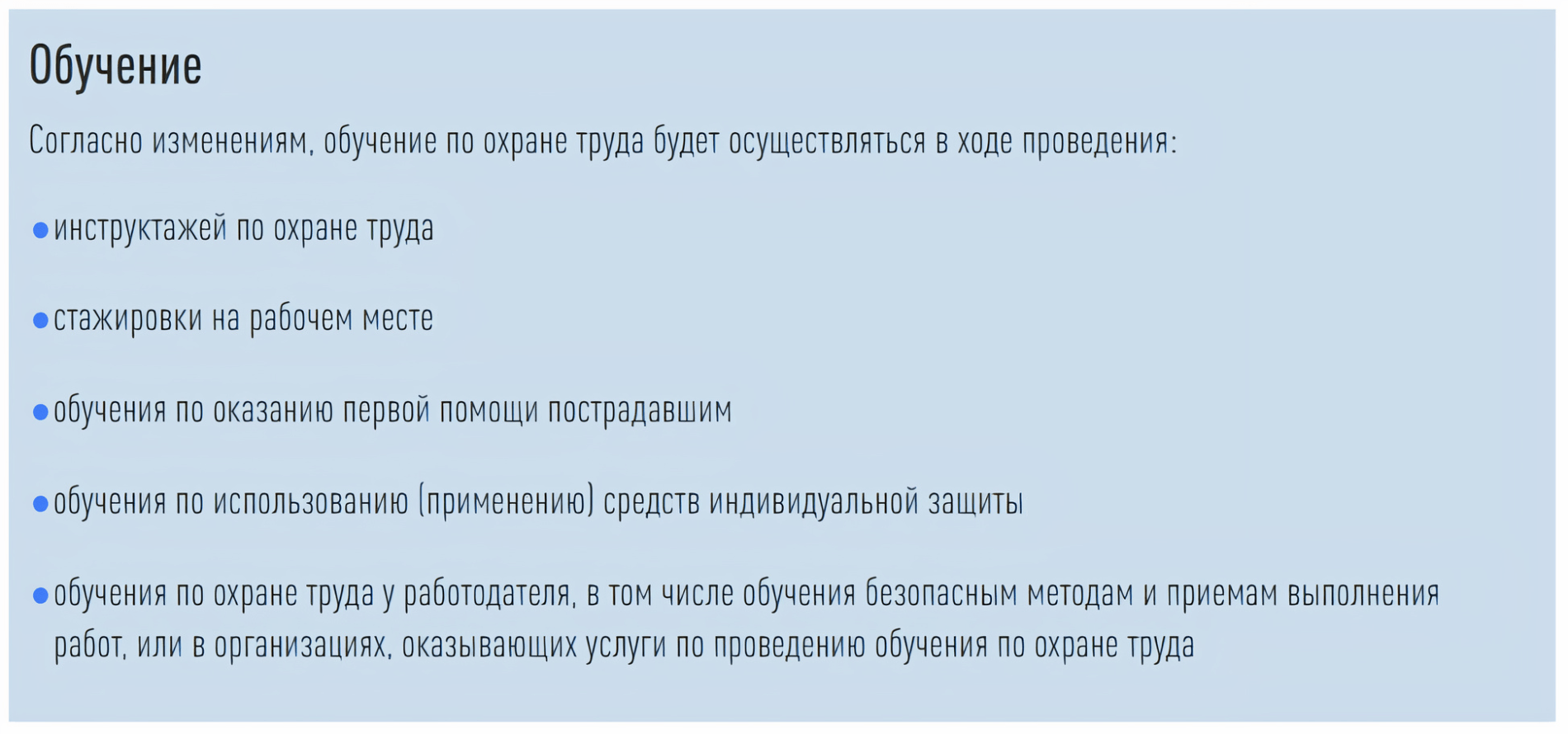 Утвержден новый порядок обучения по охране труда