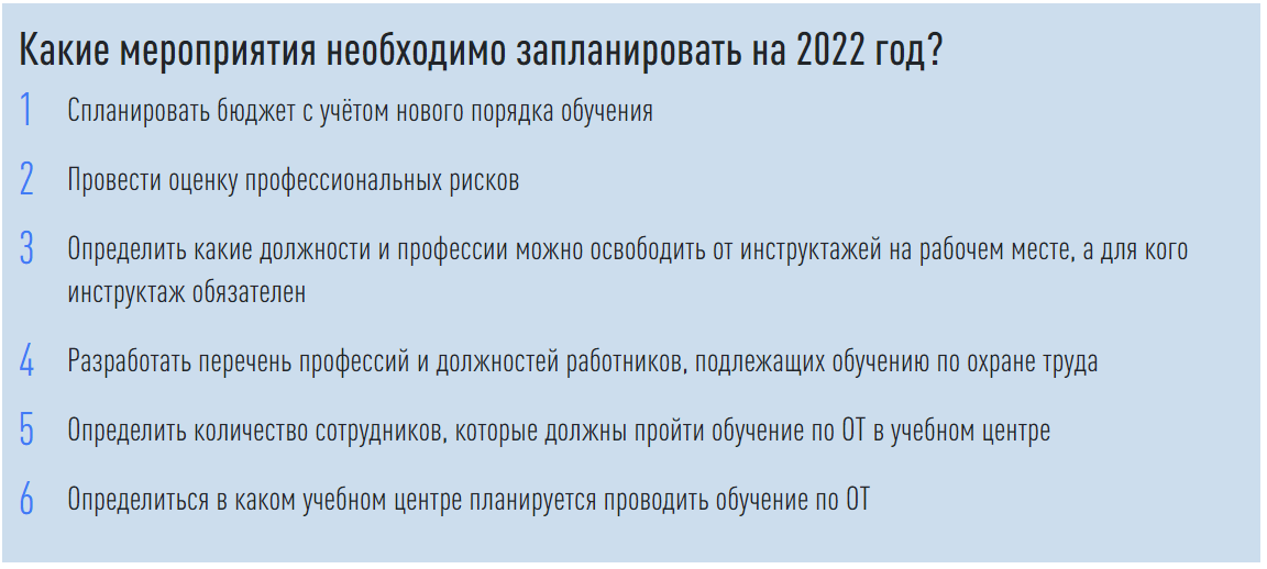 Утвержден новый порядок обучения по охране труда