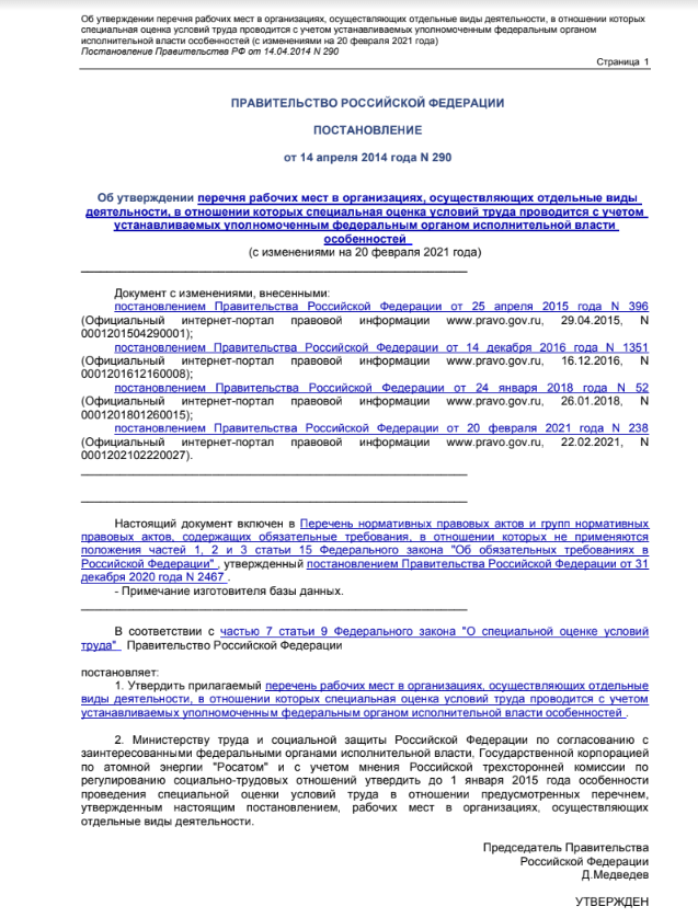Проведение СОУТ в авиакомпаниях у гражданского летного состава