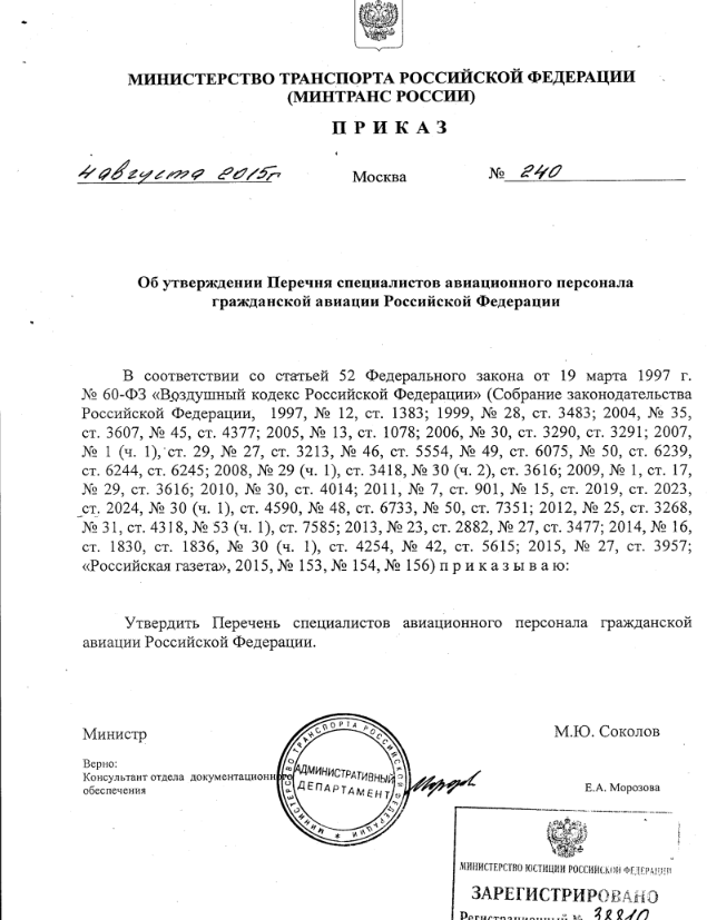 Проведение СОУТ в авиакомпаниях у гражданского летного состава