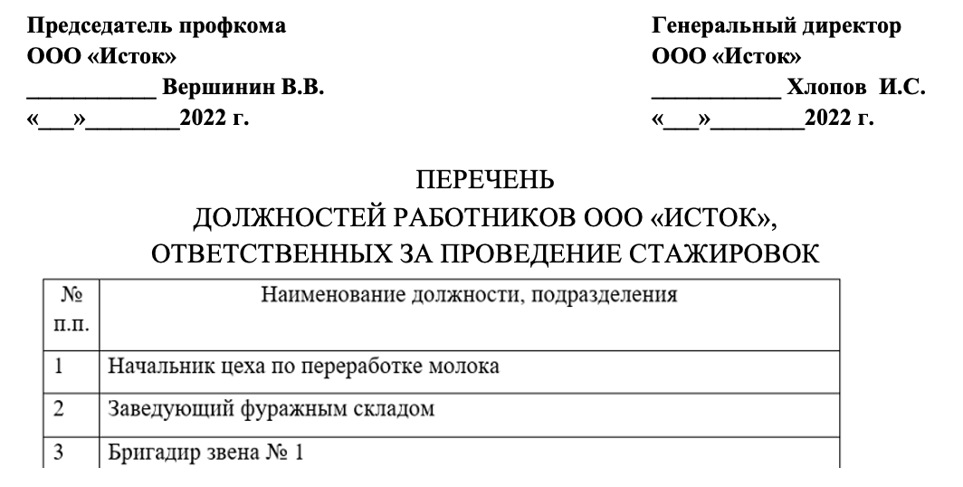 https://www.mostrudexpert.ru/wp-content/uploads/2022/08/Dokument_Naprimer.png