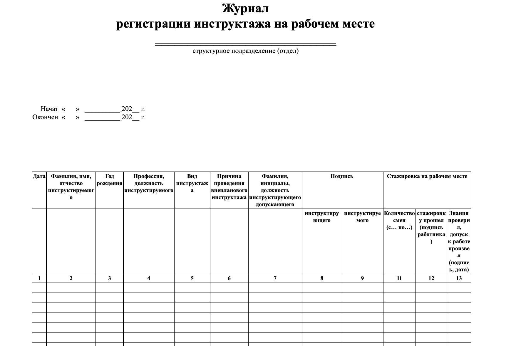 Часть 2 — Порядок подготовки специалистов по от к применению новых требований