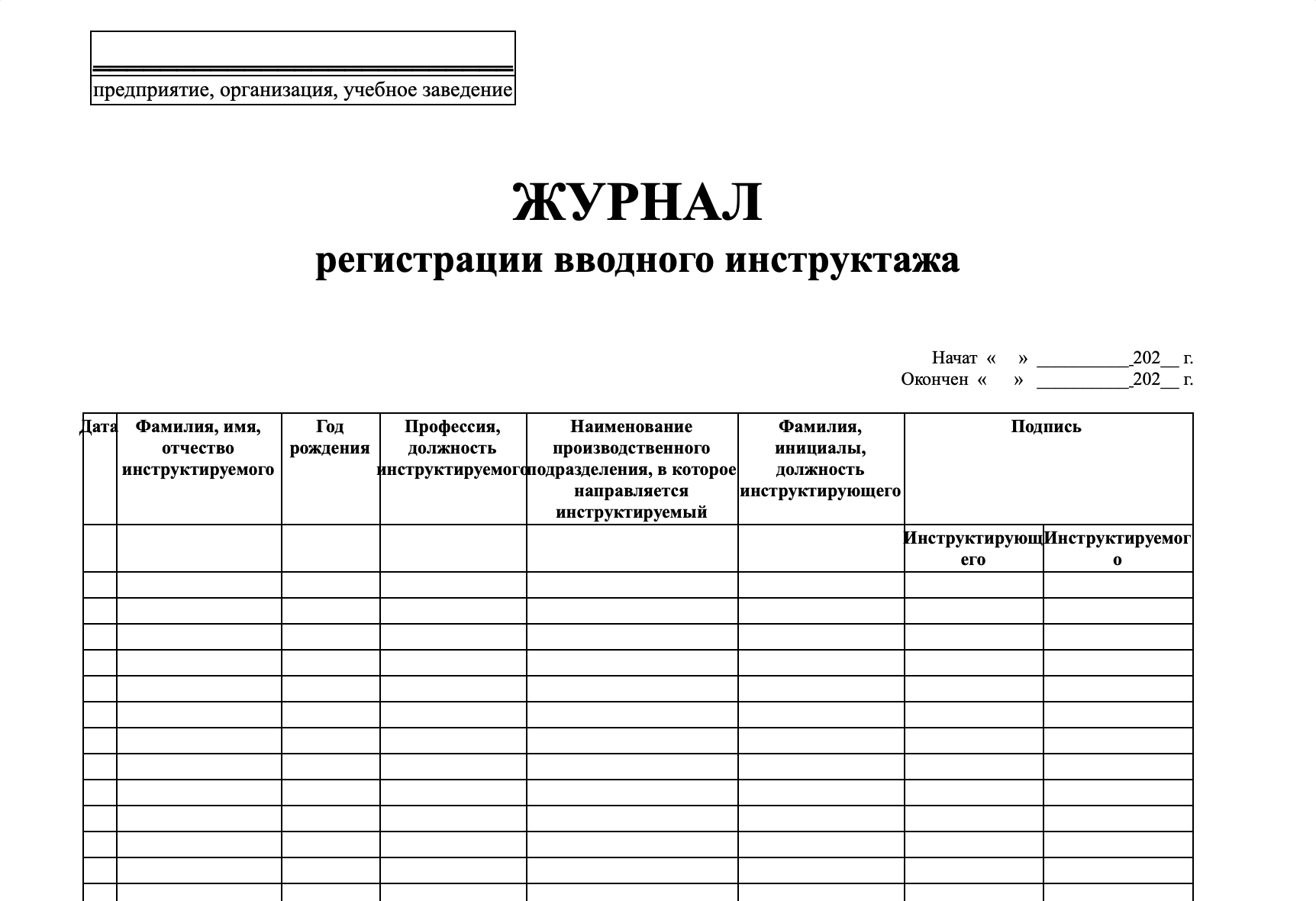 Часть 2 — Порядок подготовки специалистов по от к применению новых требований