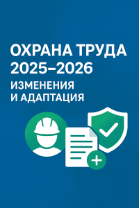 Ключевые изменения и адаптация бизнеса в 2025-2026 годах