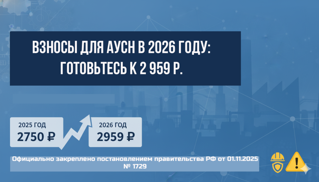 Взносы на травматизм для АУСН в 2026. Почему 209 рублей — это больше, чем просто деньги